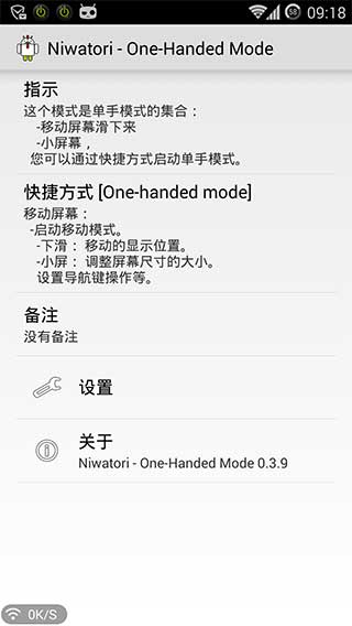 單手模式(Niwatori - One-Handed Mode) v0.3.8 安卓版 0