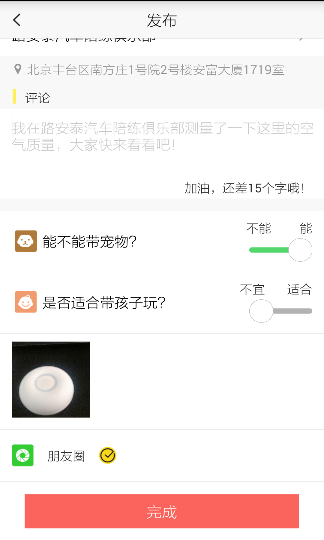 嗅嗅(室內空氣檢測) v1.2.0 安卓版 1