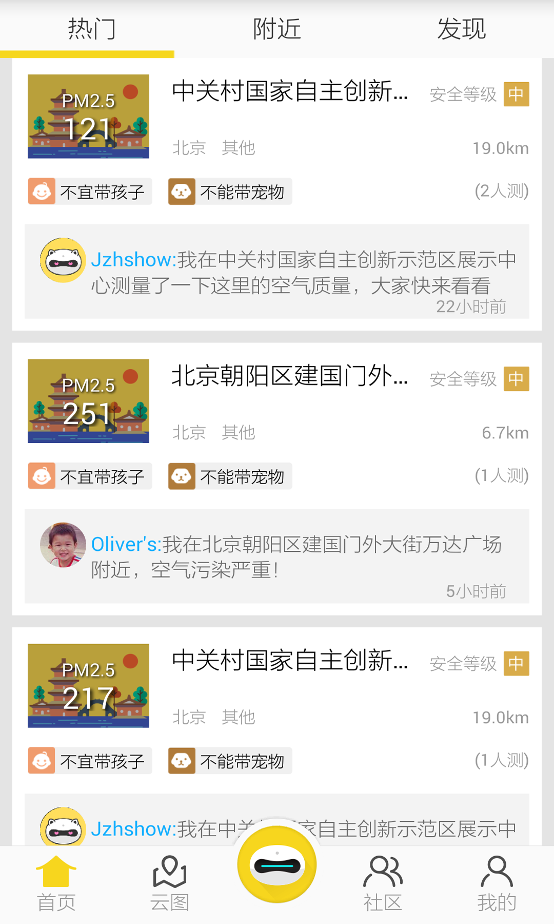 嗅嗅(室內空氣檢測) v1.2.0 安卓版 2