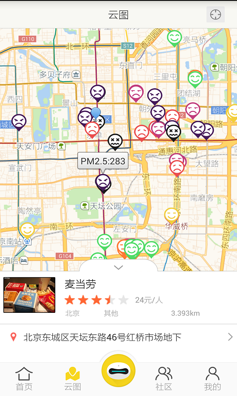 嗅嗅(室內空氣檢測) v1.2.0 安卓版 3