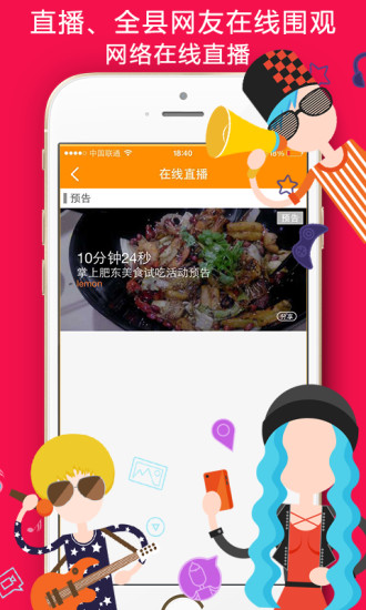 掌上肥東 v8.9.19 安卓版 1