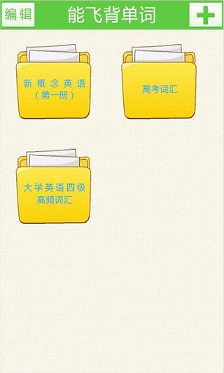 能飛背單詞發(fā)音版手機(jī)端