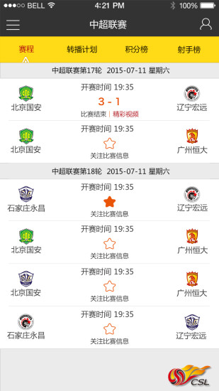 中超聯(lián)賽 v1.0.9 安卓版 1