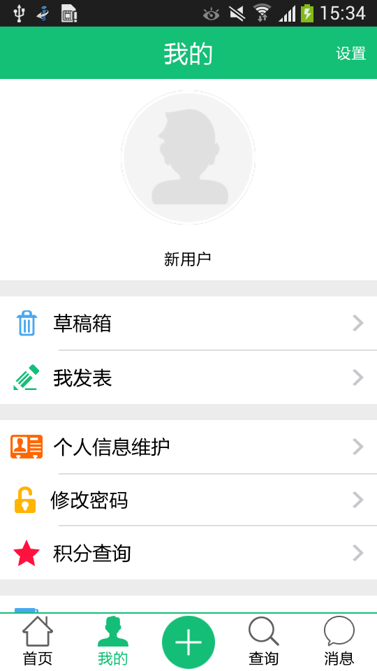 泗涇城市e管家 v3.0 安卓版 0