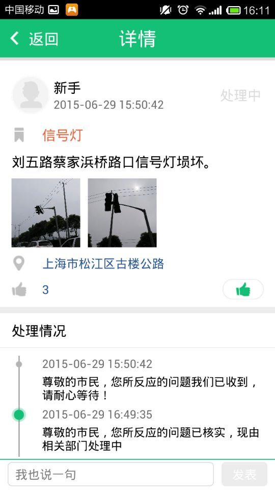 泗涇城市e管家 v3.0 安卓版 1