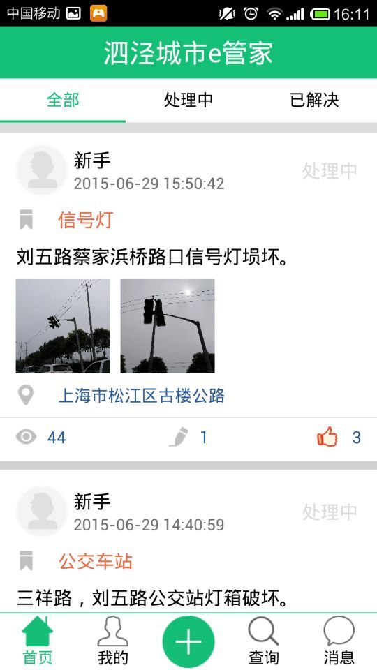 泗涇城市e管家 v3.0 安卓版 2