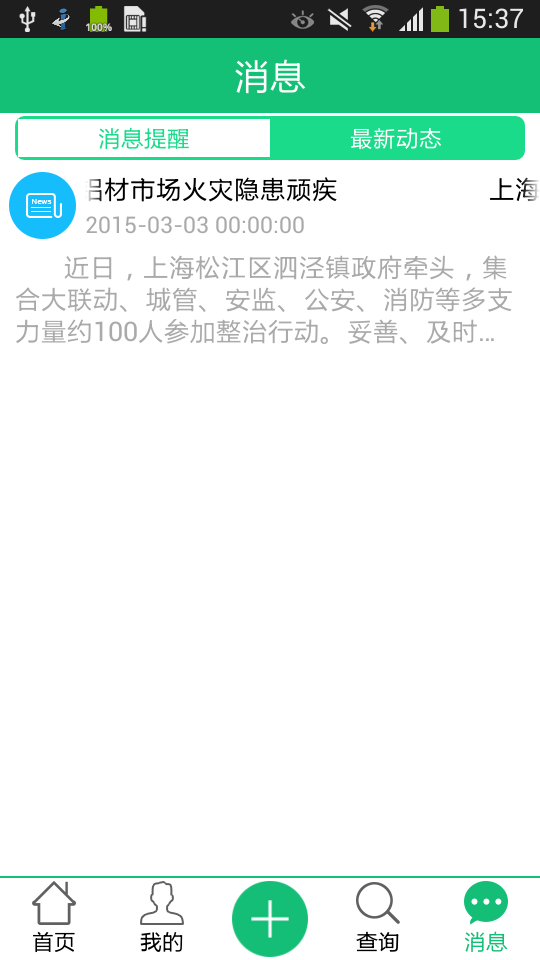 泗涇城市e管家 v3.0 安卓版 3