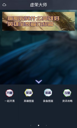 虛榮大師app v1.0 安卓版 0