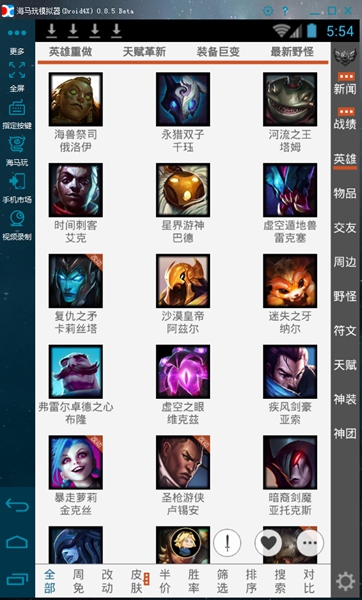 英雄聯(lián)盟控電腦版 v12.2 pc版 0