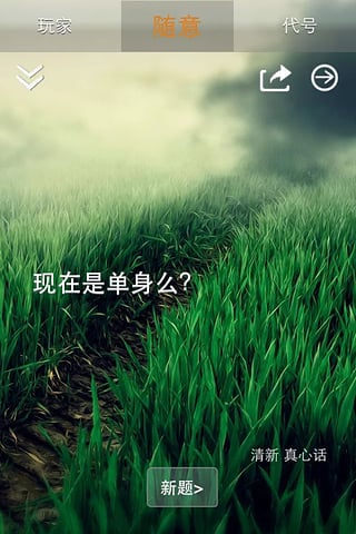 i真心話(huà)大冒險(xiǎn)手機(jī)版 v7.2.31 安卓版 0