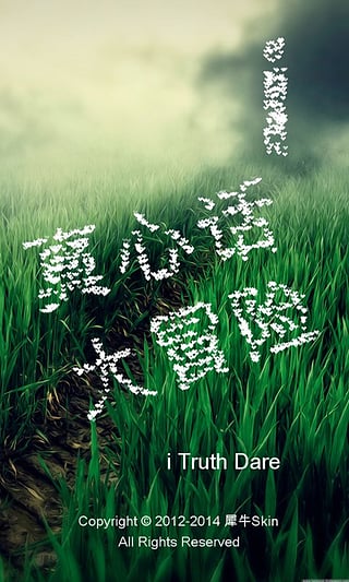 i真心話(huà)大冒險(xiǎn)手機(jī)版 v7.2.31 安卓版 1