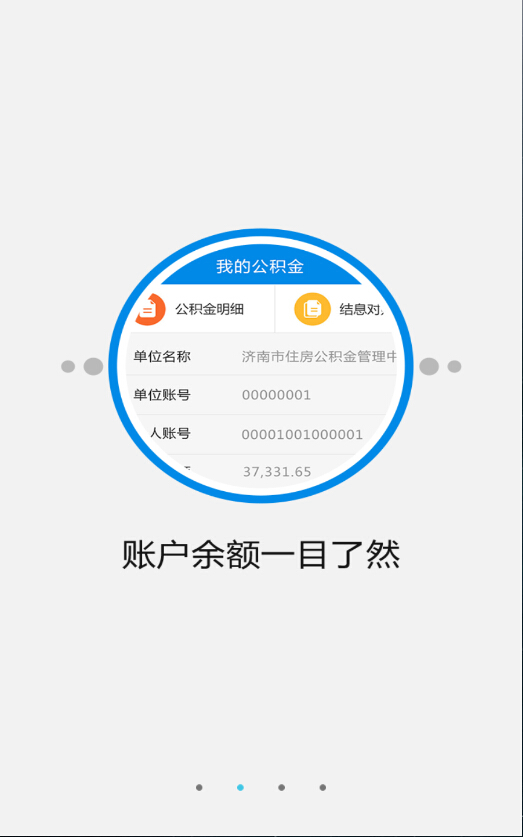 濟(jì)南公積金手機(jī)客戶端 v1.0.3 安卓版 1