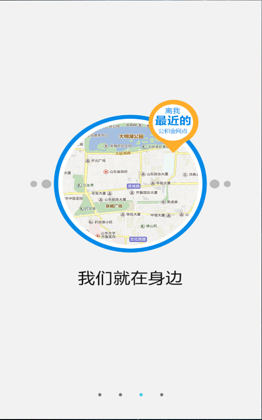 濟(jì)南公積金手機(jī)客戶端 v1.0.3 安卓版 2