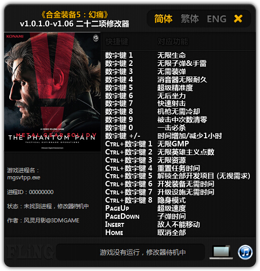 合金裝備5幻痛全版本修改器 v1.01-v1.06 綠色版 0