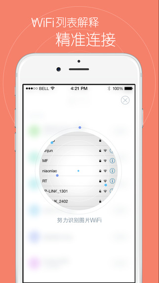 天天免費(fèi)wifi iphone版 v3.8.9 蘋果ios版 0