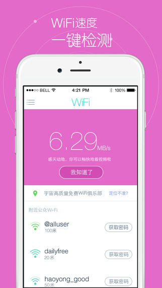 天天免費(fèi)wifi app