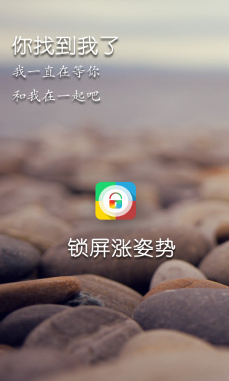 鎖屏漲姿勢(shì) v2.4.0 安卓版 3