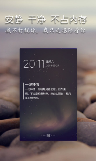 鎖屏漲姿勢(shì) v2.4.0 安卓版 0
