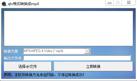 qlv格式轉(zhuǎn)換成mp4工具 v1.0 官方免費(fèi)版 0
