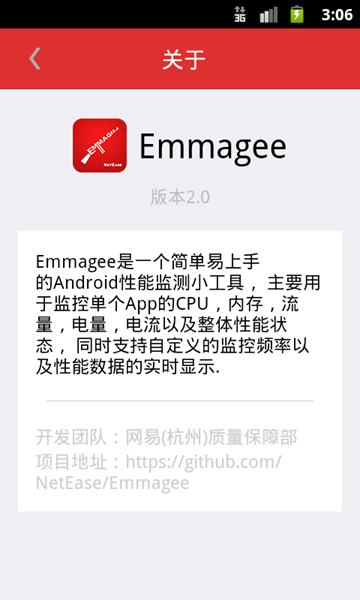 Emmagee(手機性能測試) v2.3 官方安卓版 0