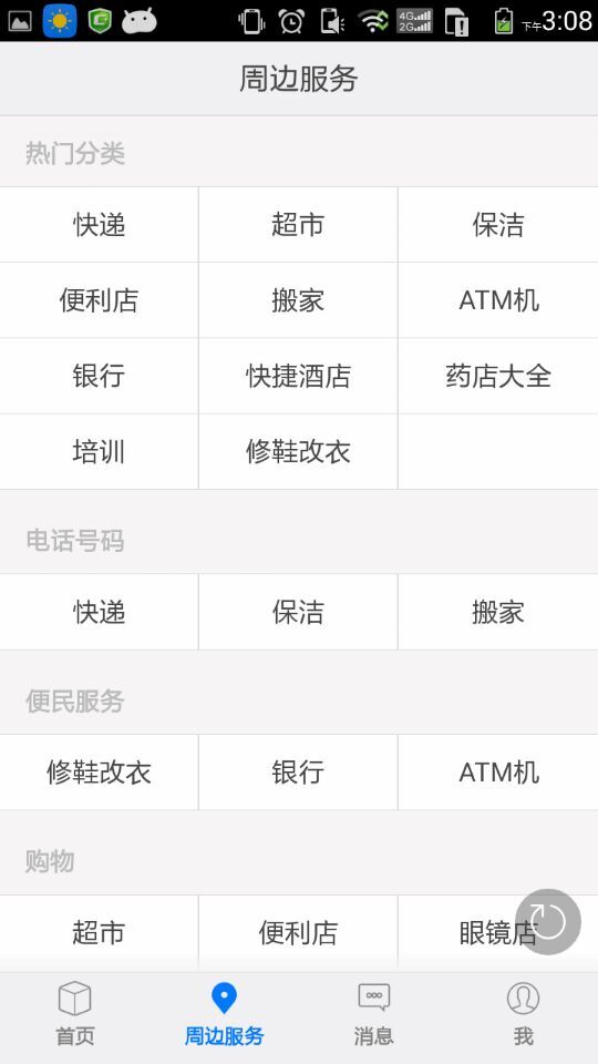 泰安人 v1.3.151015 安卓版 0