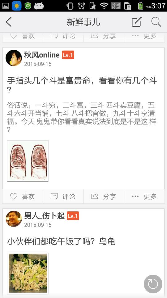 泰安人 v1.3.151015 安卓版 3