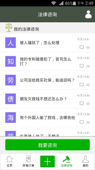 蝸居助手(家政法律服務(wù)) v1.2 安卓版 1