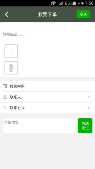 蝸居助手(家政法律服務(wù)) v1.2 安卓版 3