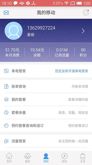 新疆移動掌上營業(yè)廳 新疆移動掌上營業(yè)廳app下載