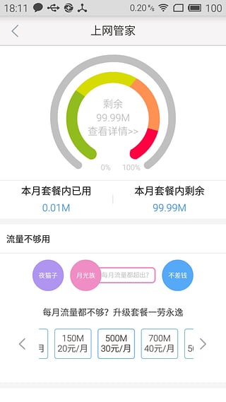 新疆移動掌上營業(yè)廳 v1.1 安卓版 1