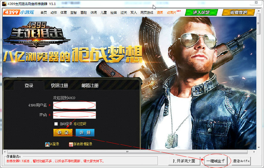 快照62.jpg 4399生死狙擊刷金幣修改器