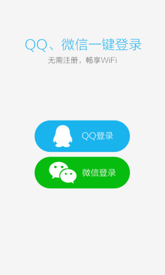 暢WiFi app v4.5.9 官網(wǎng)安卓版 0