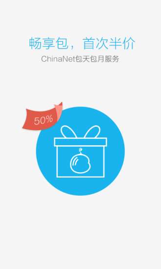 暢WiFi app v4.5.9 官網(wǎng)安卓版 1