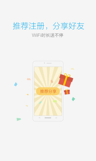 暢WiFi app v4.5.9 官網(wǎng)安卓版 2