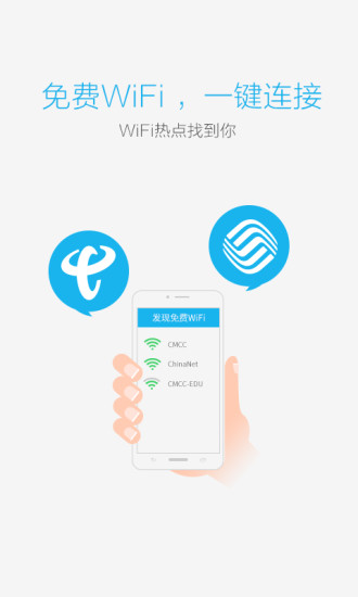 暢WiFi app v4.5.9 官網(wǎng)安卓版 3