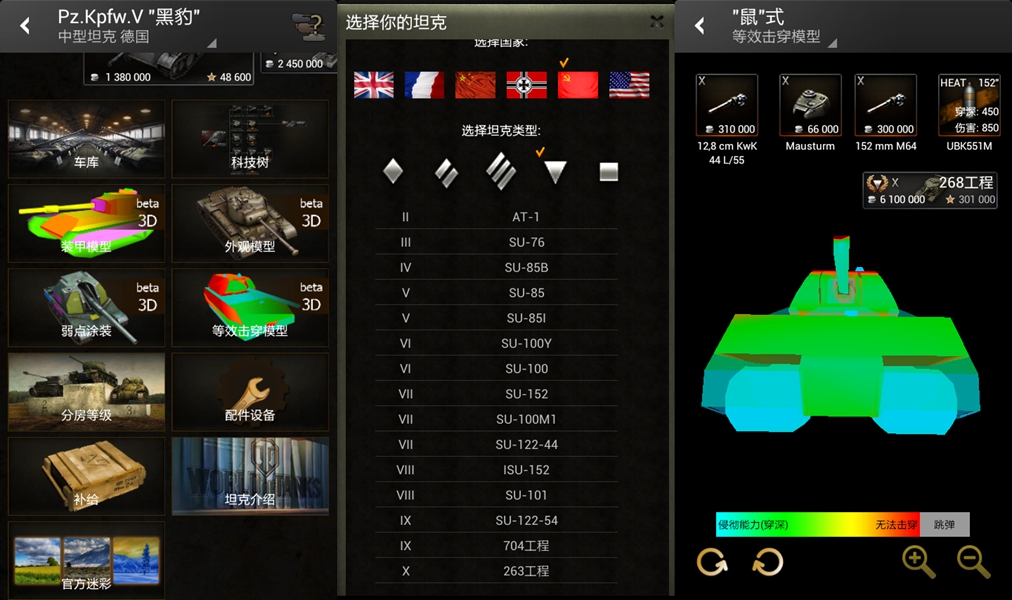 坦克世界知識庫漢化版(W.O.T知識庫) v4.9 安卓版 0