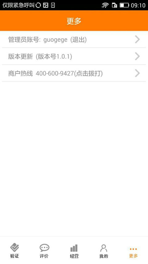 果格格商家版 v1.0.1 安卓版 0