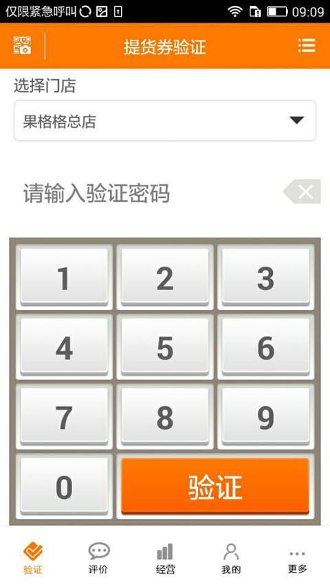 果格格商家版 v1.0.1 安卓版 2