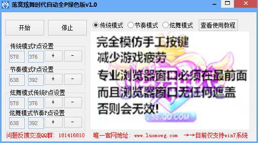 落寞炫舞時代自動全p輔助