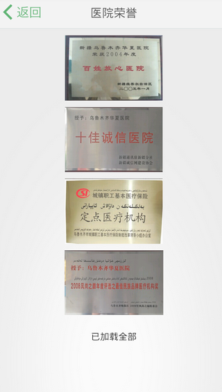 烏魯木齊華夏醫(yī)院 v1.0 安卓版 1