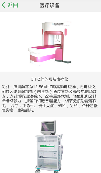 烏魯木齊華夏醫(yī)院 v1.0 安卓版 2