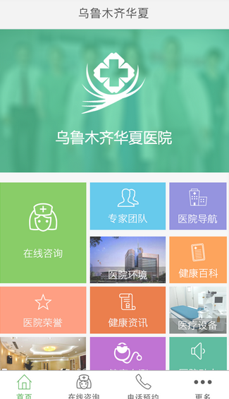 烏魯木齊華夏醫(yī)院 v1.0 安卓版 3