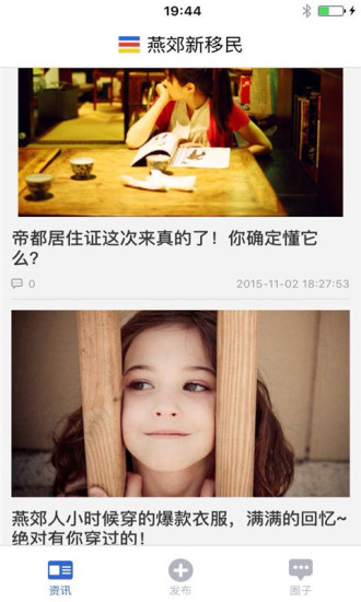 燕郊新移民 v2.0.1 官網(wǎng)安卓版 1