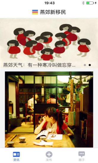 燕郊新移民 v2.0.1 官網(wǎng)安卓版 2