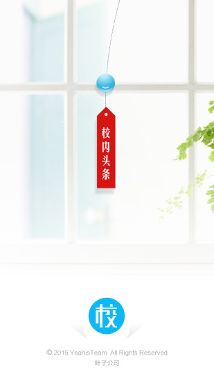 校內(nèi)頭條 v1.1.1 安卓版 0