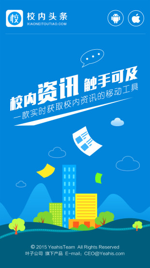 校內(nèi)頭條 v1.1.1 安卓版 3