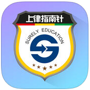 上律微司考(上律指南針)