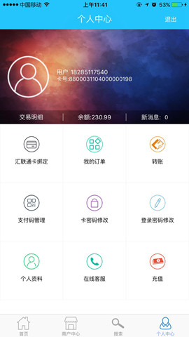 貴州匯聯(lián)通 v1.0 安卓版 0