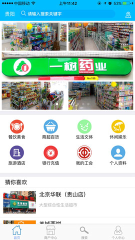 貴州匯聯(lián)通 v1.0 安卓版 1