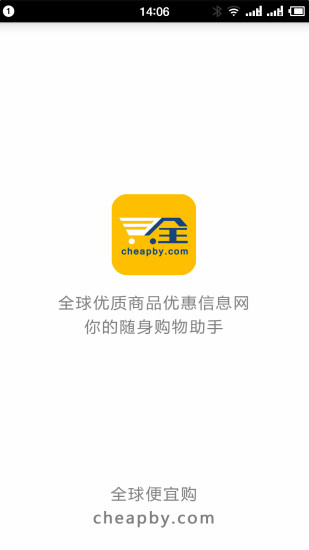 全球便宜購 v0.0.16 安卓版 0